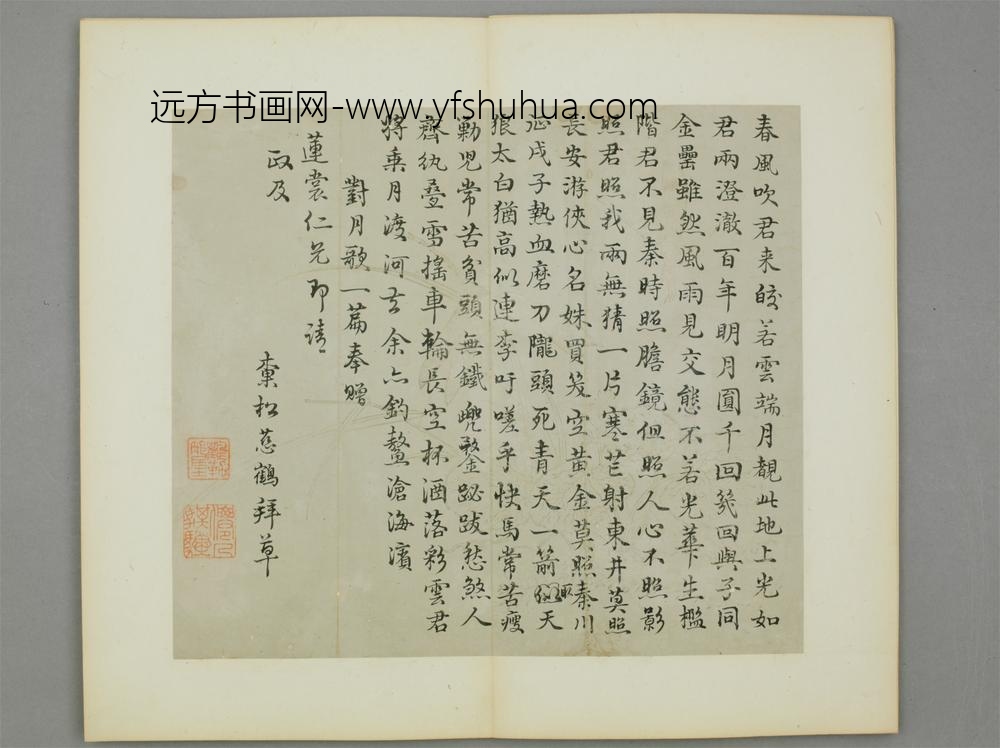 清-吴慈鹤行书对月歌一篇赠莲裳页