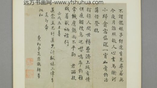 清 吴慈鹤行书诗奉莲裳页.jpg