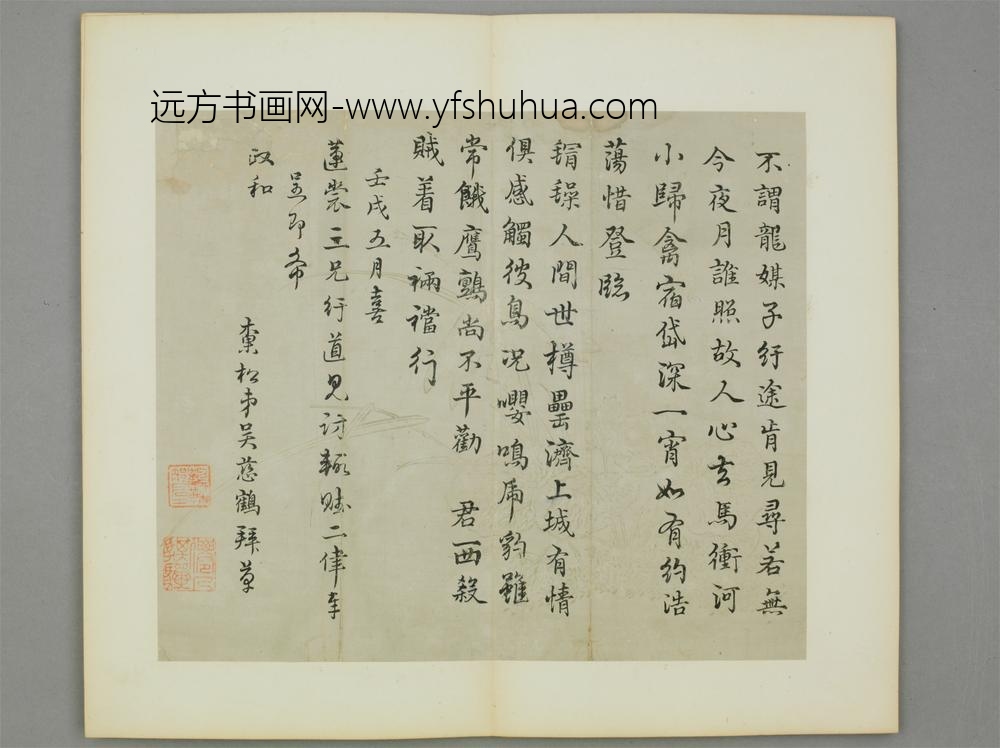 清-吴慈鹤行书诗奉莲裳页