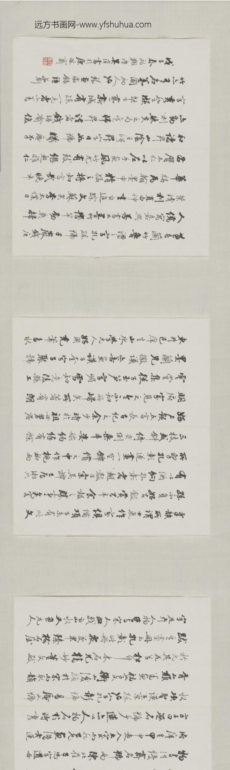 清-吴淦行书录画征录卷_