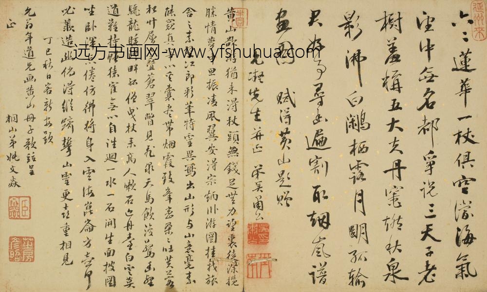 清-吴肃公行书七律题黄山图册