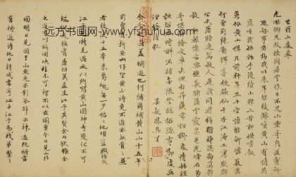 清 吴起凤行书诗题黄山图册.jpg