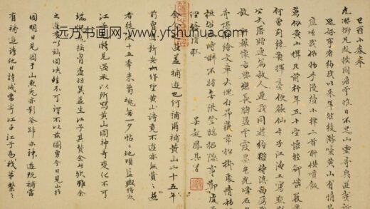 清 吴起凤行书诗题黄山图册.jpg