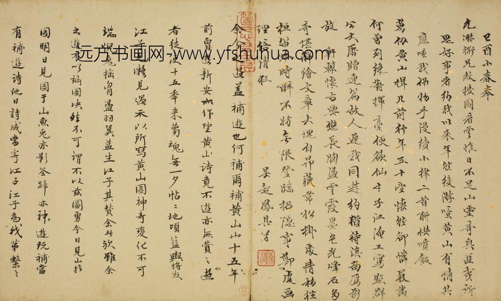 清-吴起凤行书诗题黄山图册