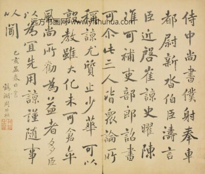 清 周升桓行书口涛言页.jpg