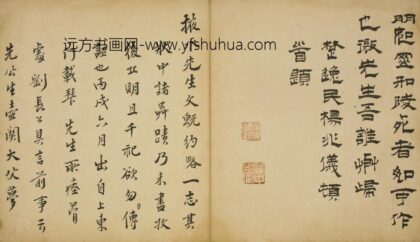 清 周师文行书刘允浩殉节题词页.jpg