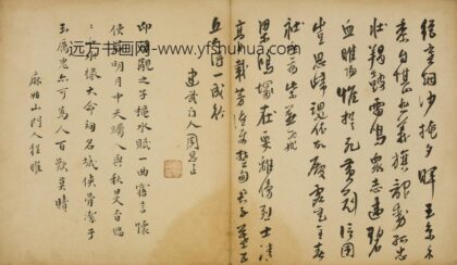 清 周思正行书七言诗页.jpg