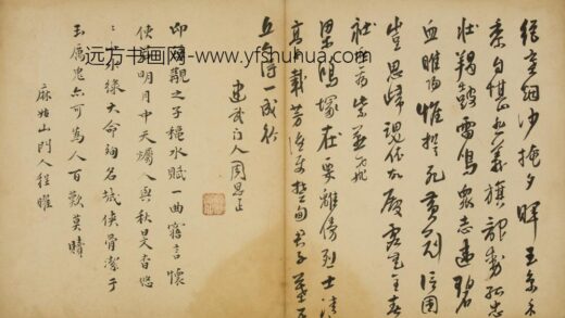 清 周思正行书七言诗页.jpg