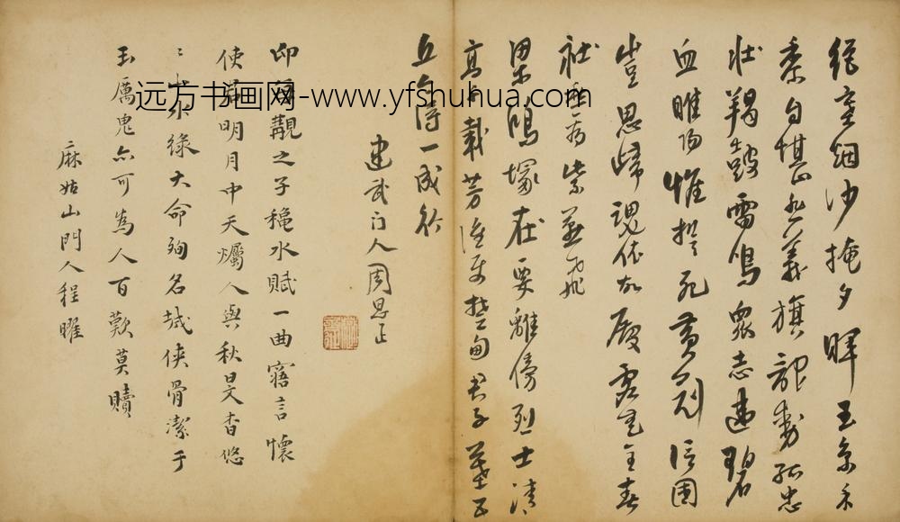 清-周思正行书七言诗页