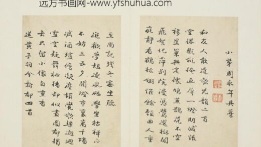 清 周永年行书诗册.jpg