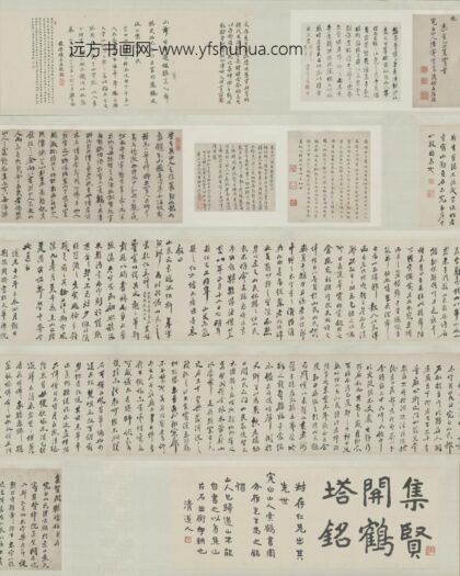 清 周济行书集贤関鹤塔铭卷.jpg