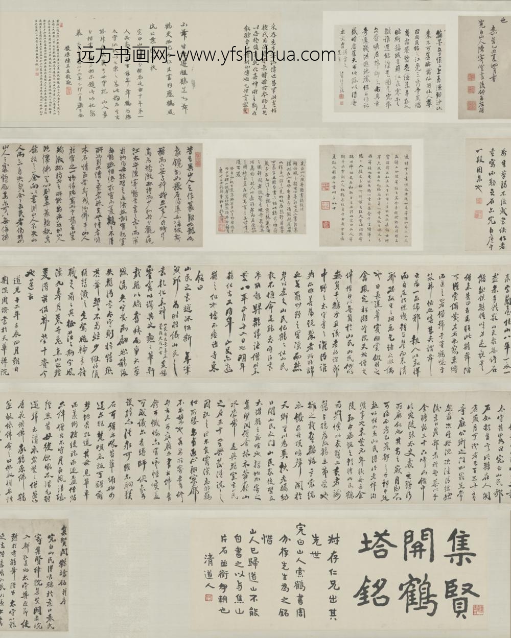 清-周济行书集贤関鹤塔铭卷