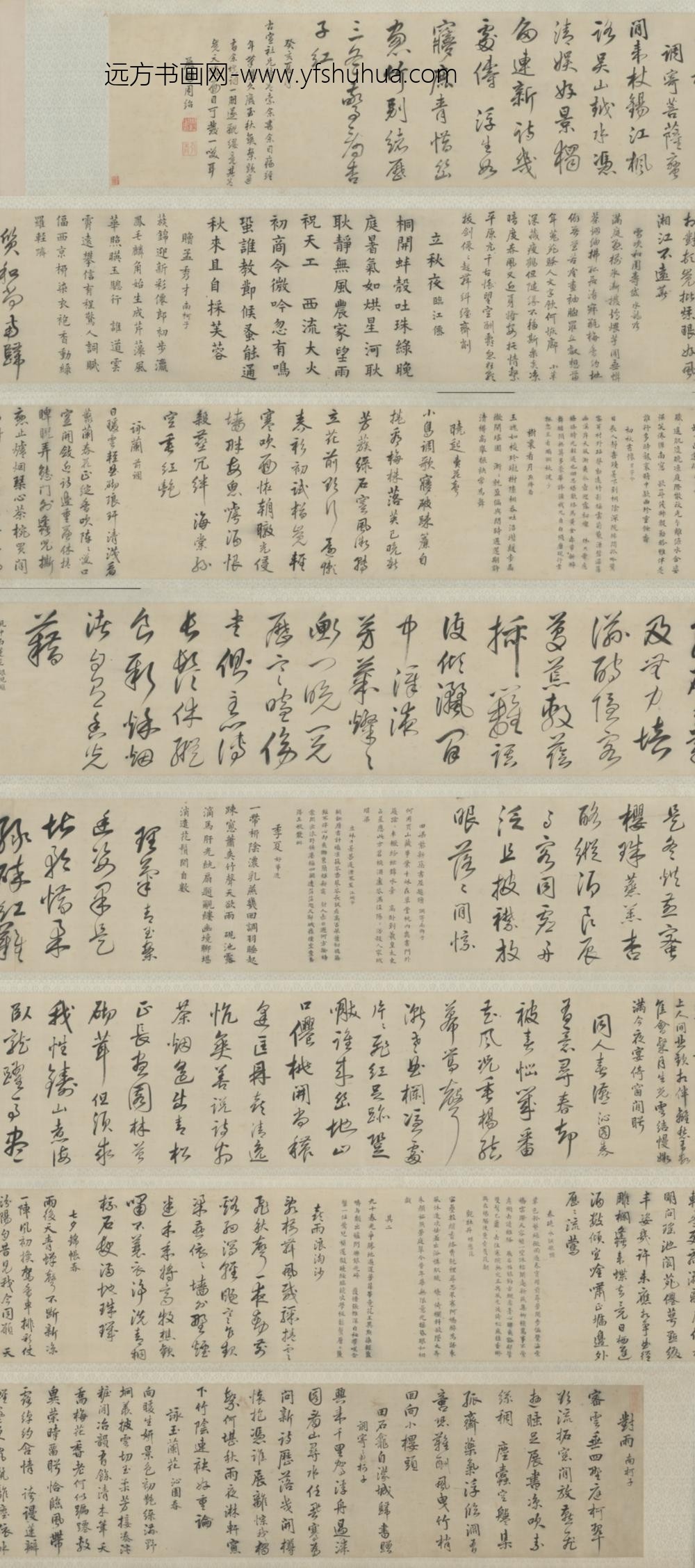 清-周绍行草书诗卷