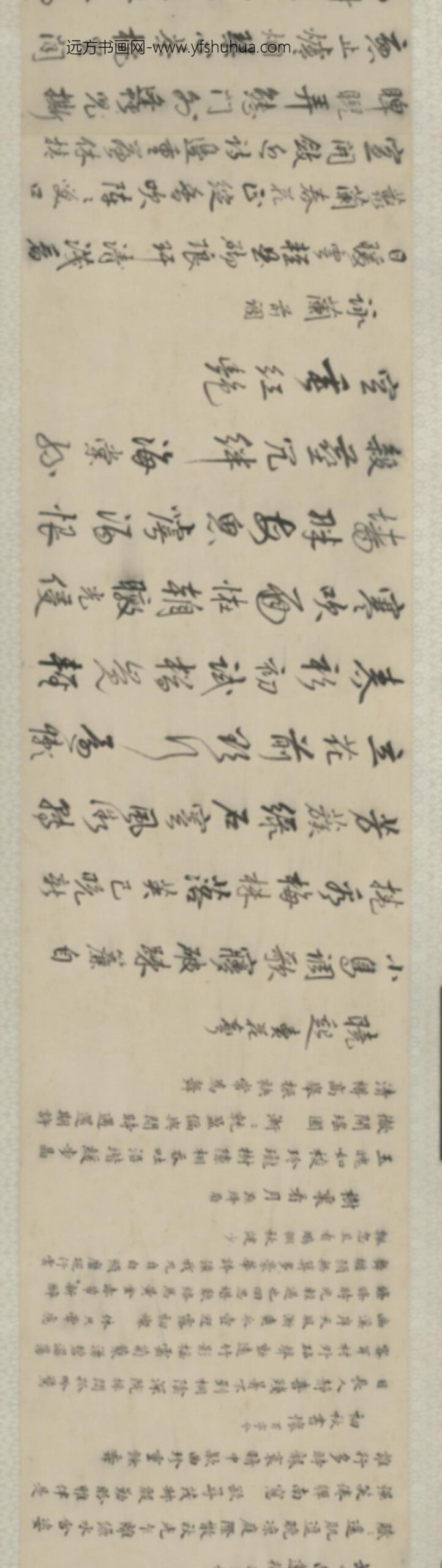 清-周绍行草书诗卷_
