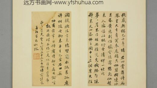 清 宗续辰行书诗奉送功甫页.jpg