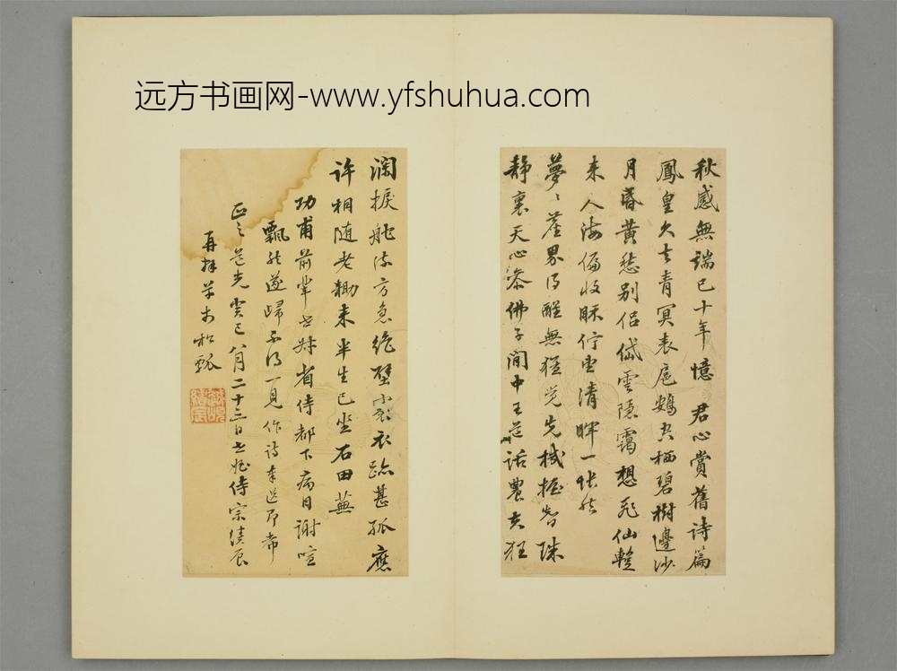 清-宗续辰行书诗奉送功甫页
