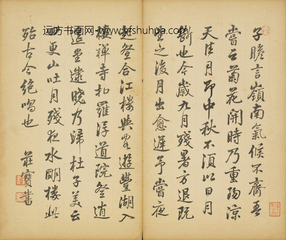 清-庄宝行书录文页