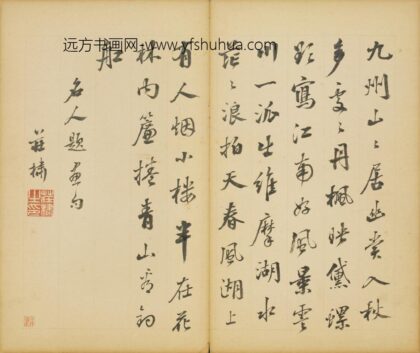 清 庄橚行书名人题画句页.jpg
