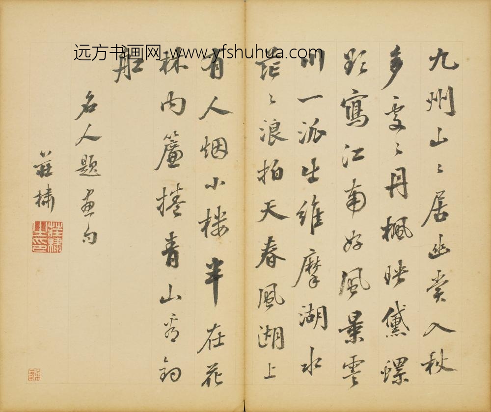 清-庄橚行书名人题画句页