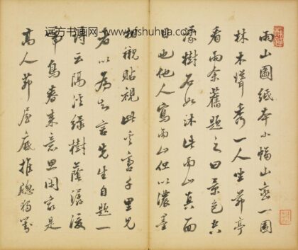 清 庄橚行书销夏记二则页.jpg