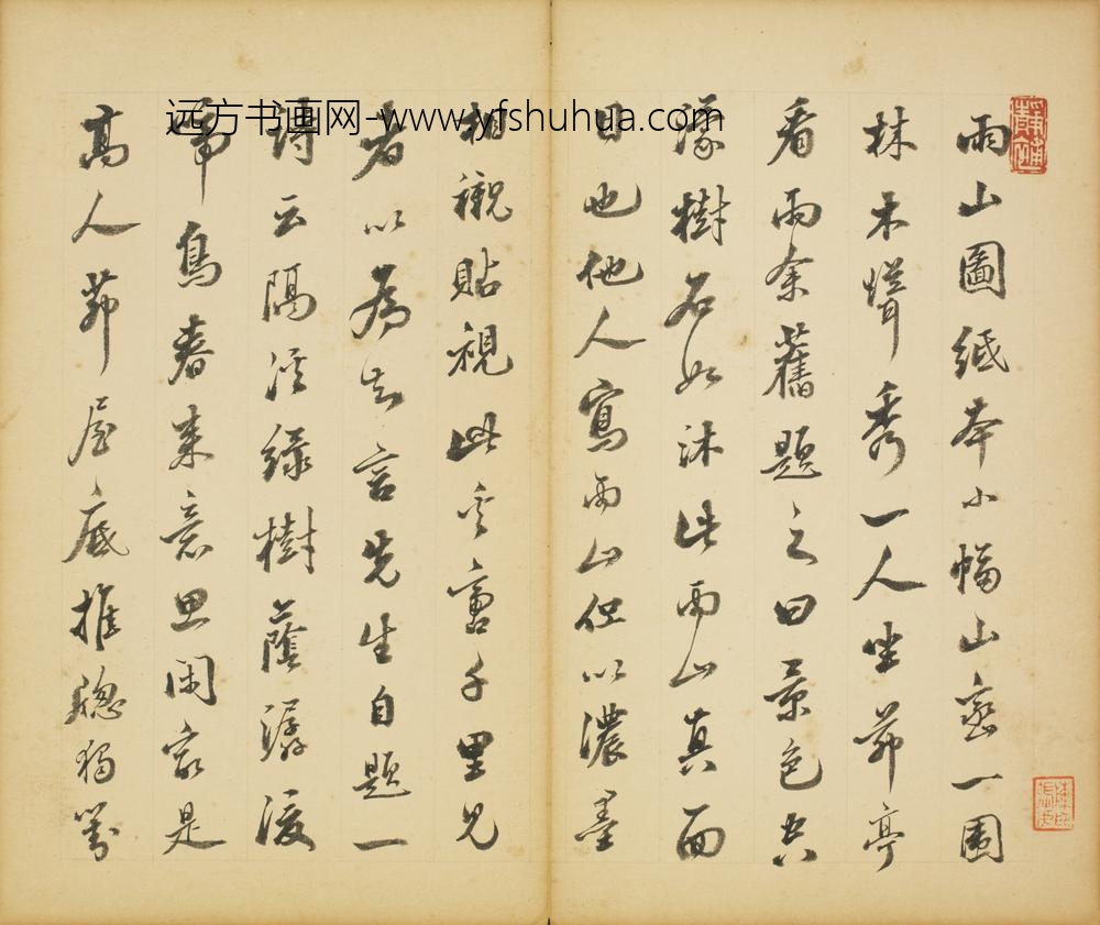 清-庄橚行书销夏记二则页