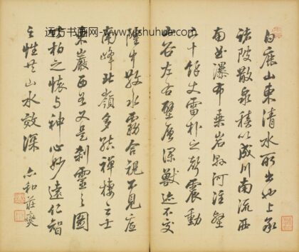 清 庄燮行书录文页.jpg
