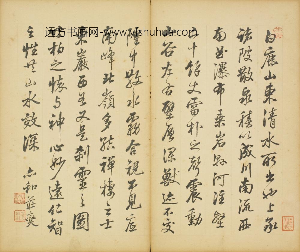 清-庄燮行书录文页