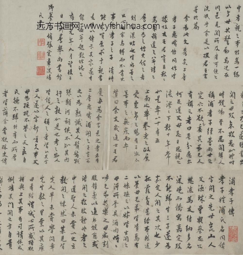 清-张云章行书溥孝传卷