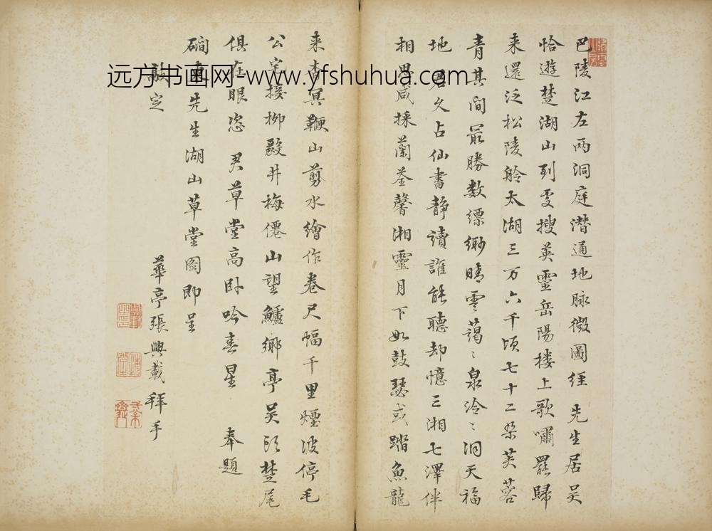 清-张兴载行书题磵东先生湖山草堂图诗页