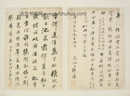 清 张曰瑶行书七絶二首.jpg