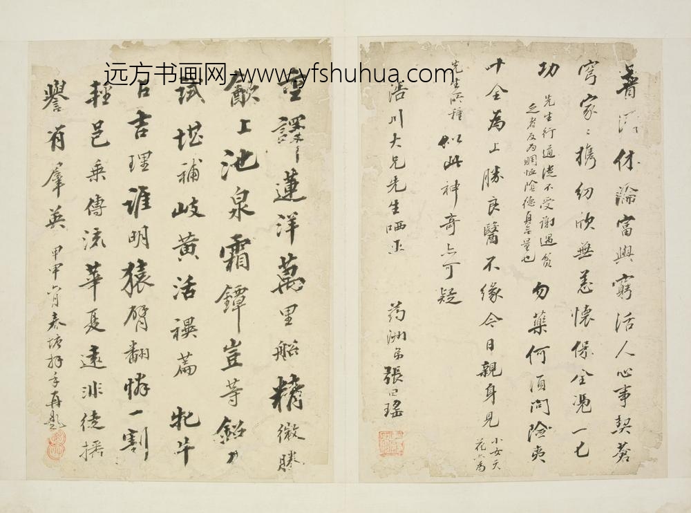 清-张曰瑶行书七絶二首