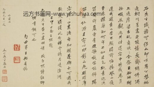 清 张渐行书诗题黄山图册.jpg