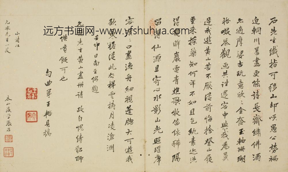 清-张渐行书诗题黄山图册