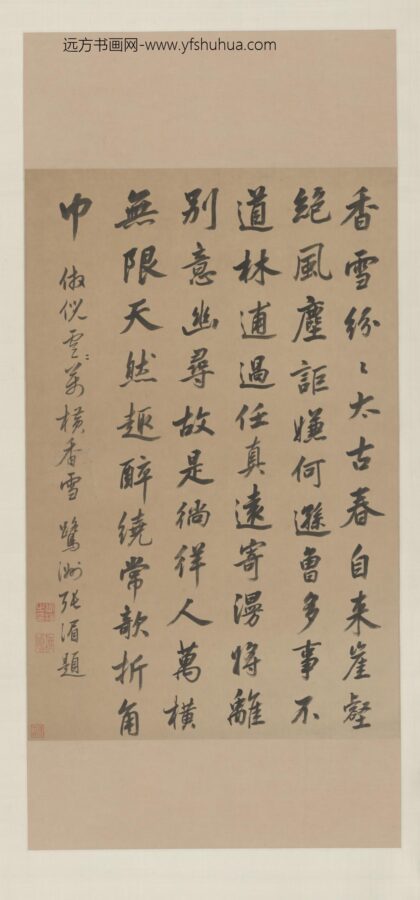 清 张湄行书诗轴.jpg