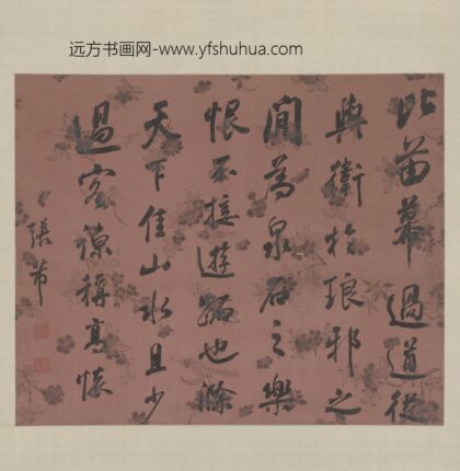 清 张芾行书录文轴.jpg