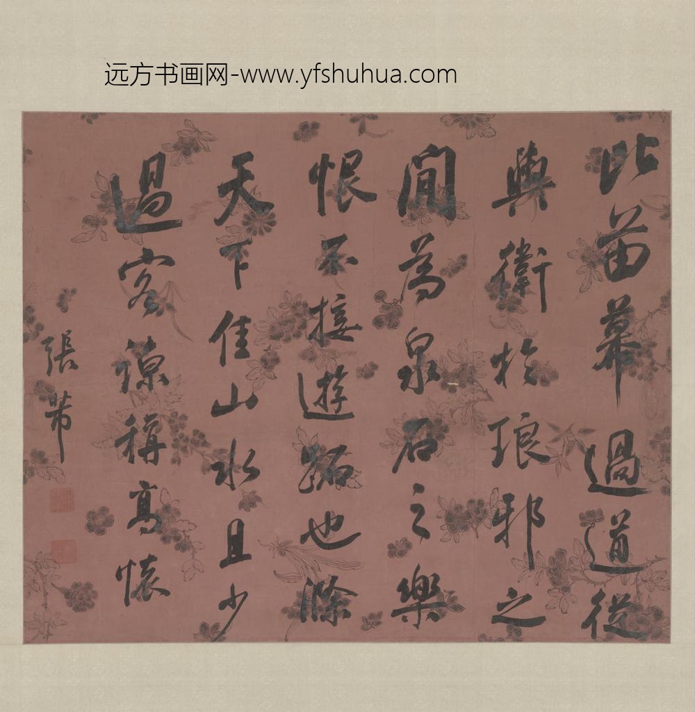 清-张芾行书录文轴
