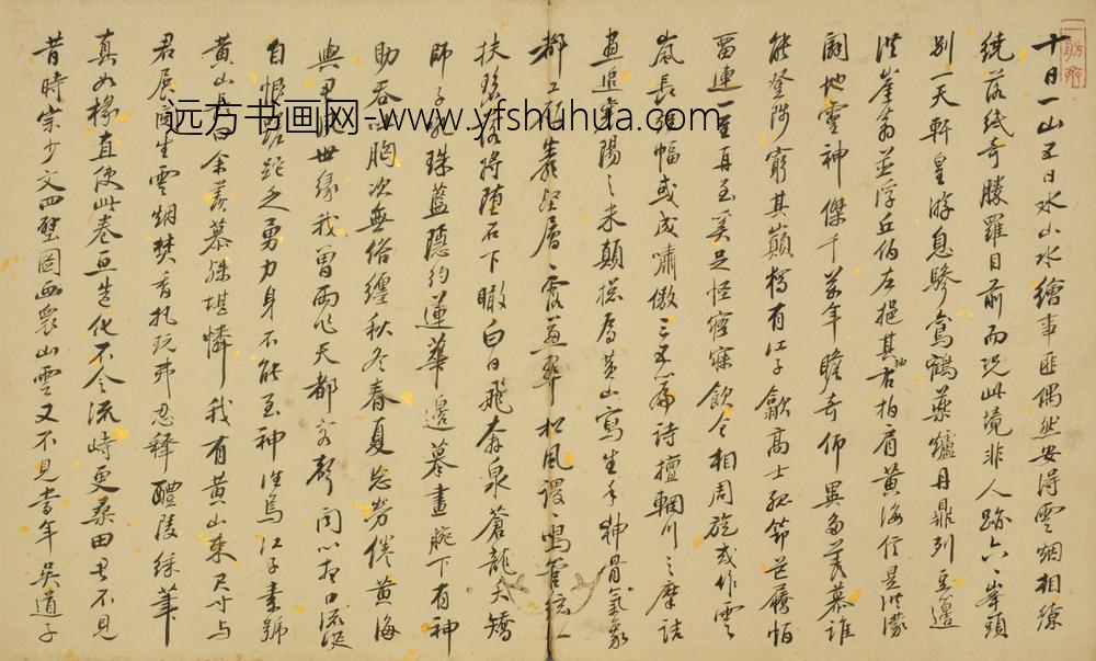 清-张起宗行书诗题黄山图册