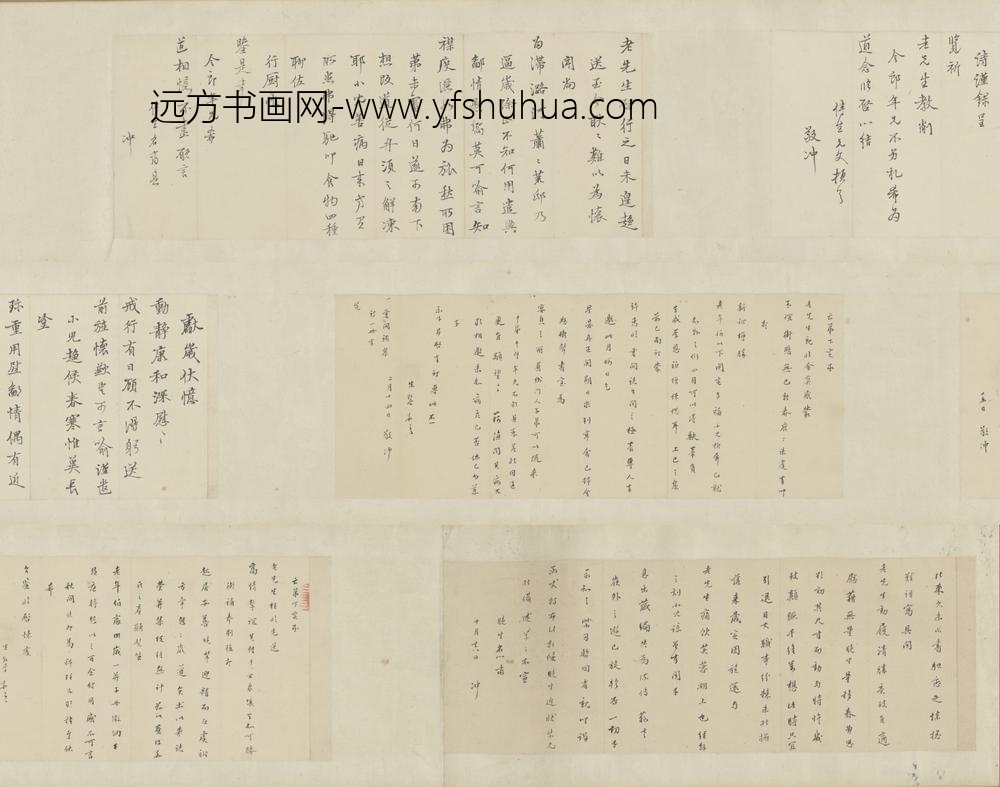 清-徐乾学徐元文手札卷