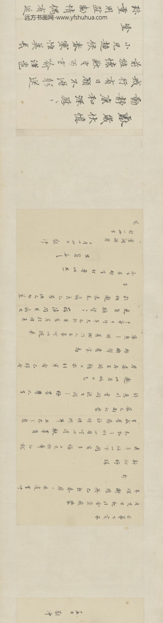 清-徐乾学徐元文手札卷_