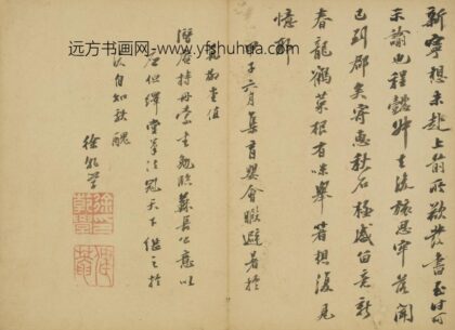 清 徐乾学行书临苏长公意页.jpg