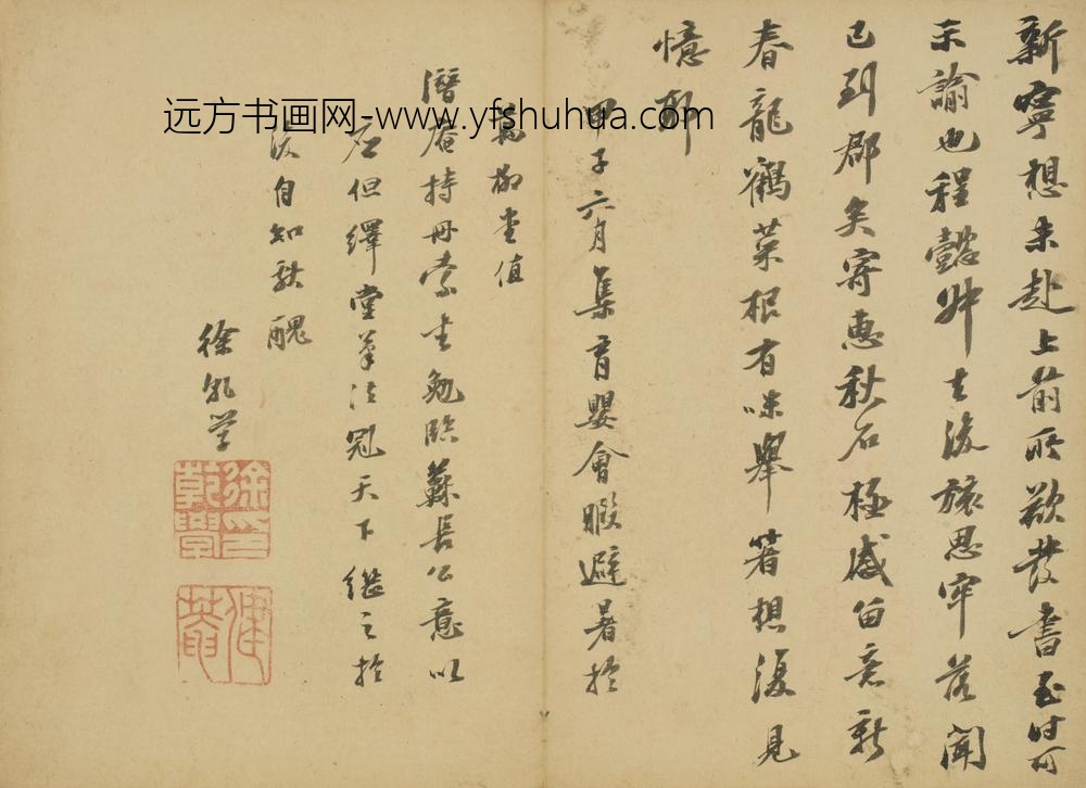 清-徐乾学行书临苏长公意页