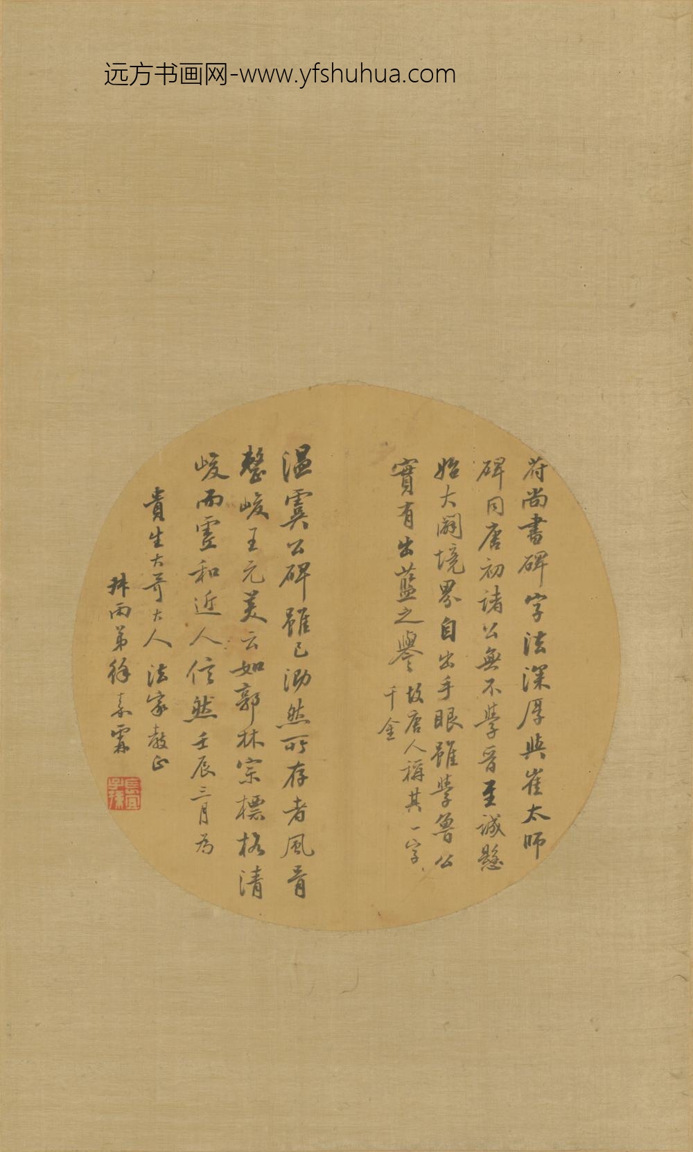 清-徐嘉霖行书纨扇面