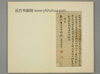 清 徐熊飞行书录盘古七泉歌奉春泉页.jpg