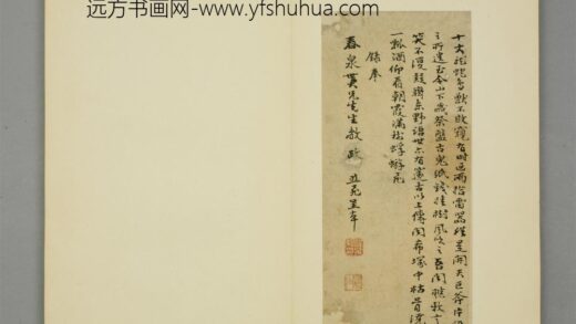 清 徐熊飞行书录盘古七泉歌奉春泉页.jpg