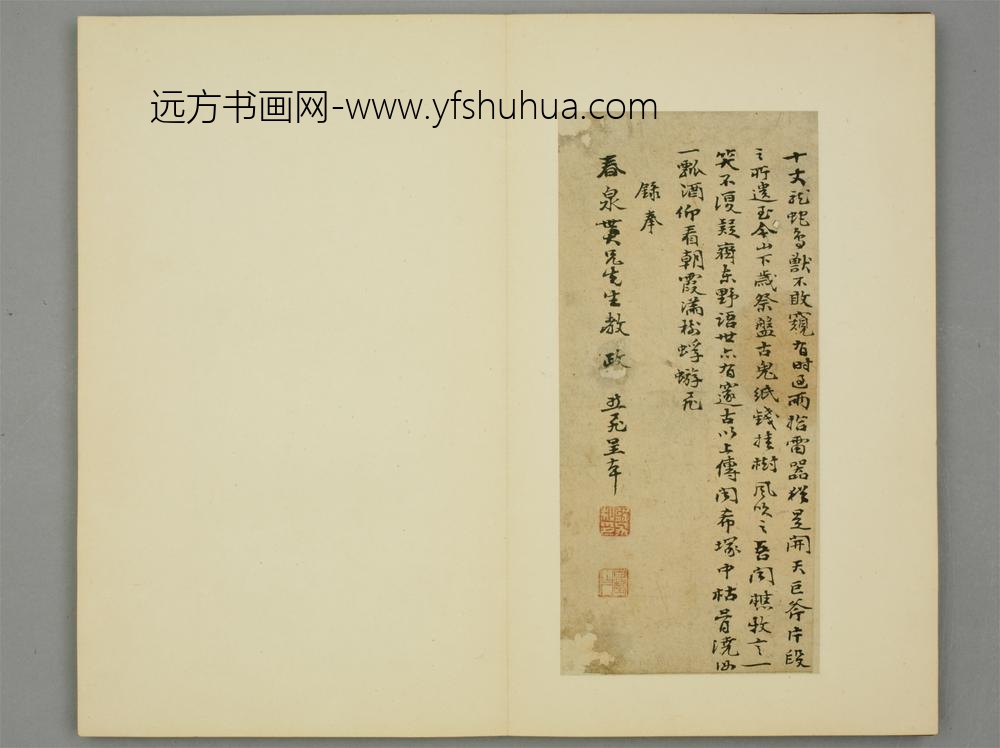 清-徐熊飞行书录盘古七泉歌奉春泉页