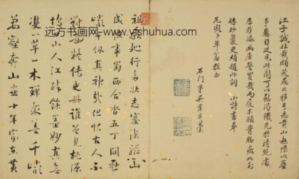 清 施彦恪行书诗题黄山图册.jpg