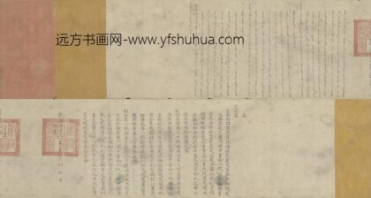 清 无款楷书乾隆皇帝赐恒龄妻诰身卷.jpg