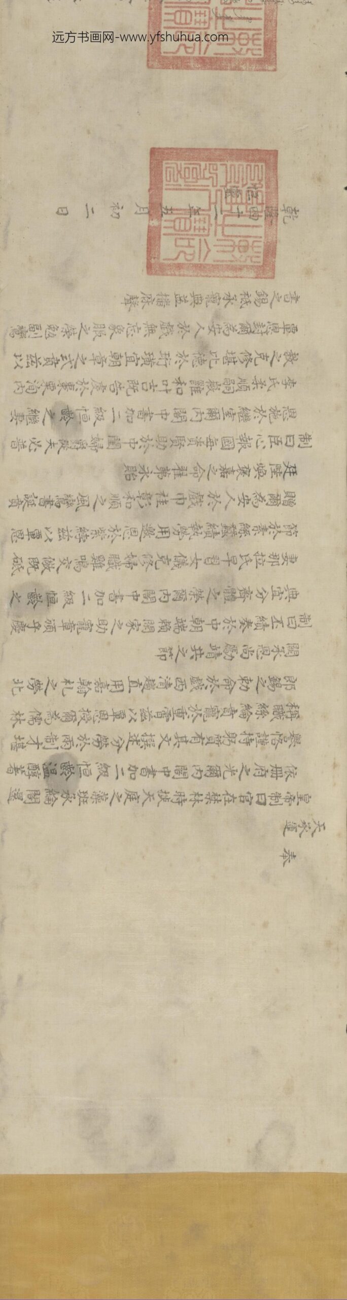 清-无款楷书乾隆皇帝赐恒龄妻诰身卷_