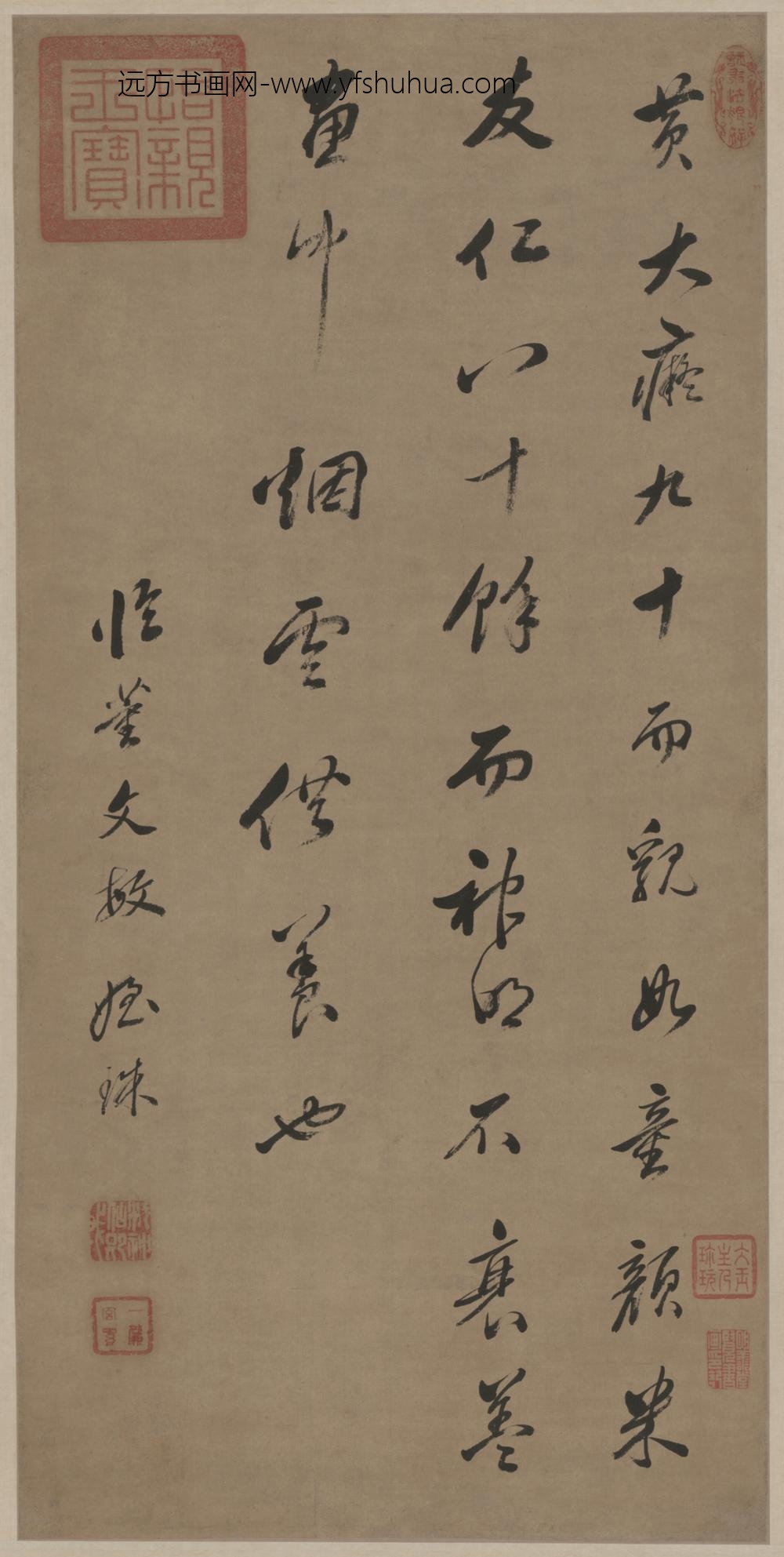 清-明珠行书临董诗轴