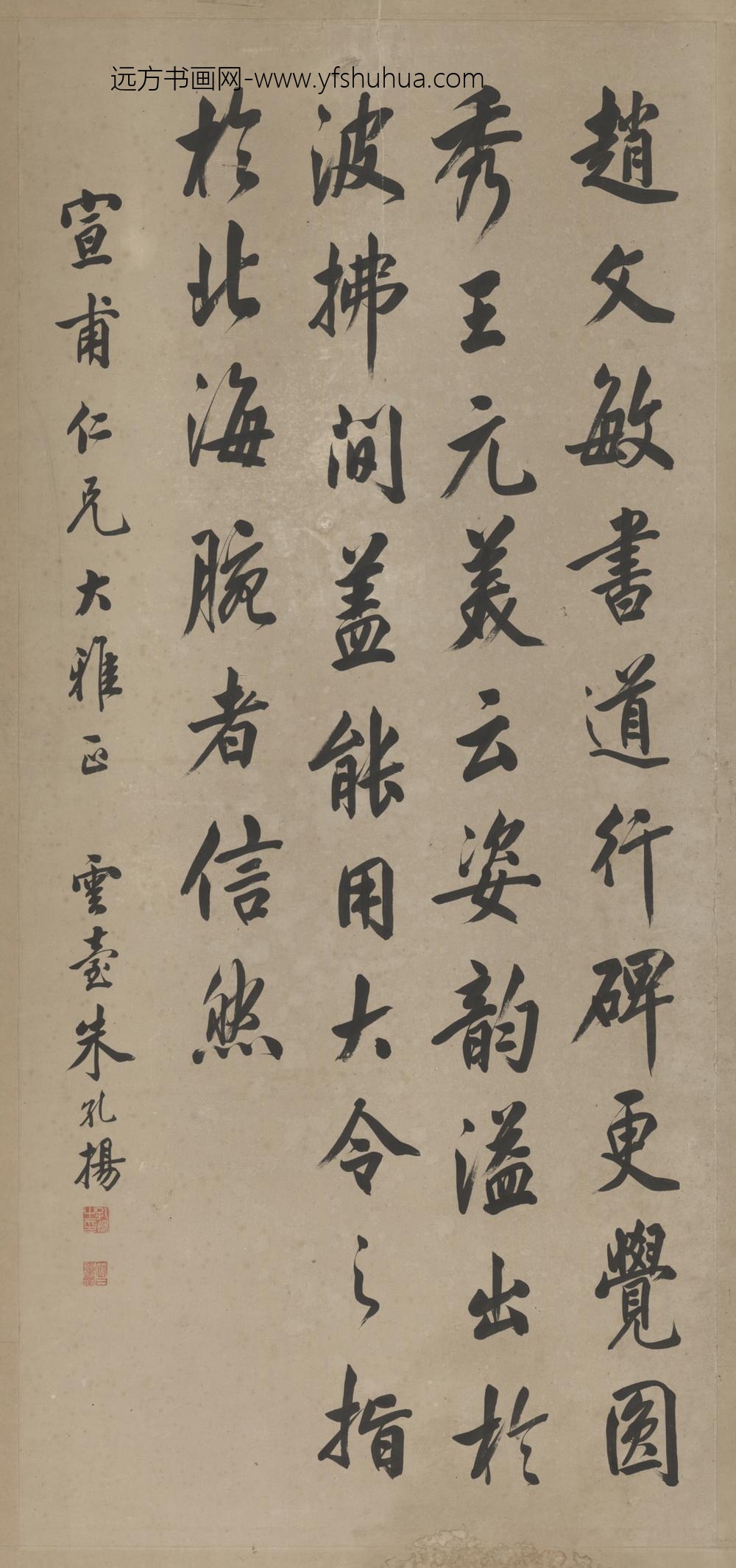 清-朱孔扬行书评书语轴